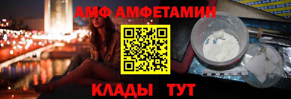 АМФ VHQ Северск