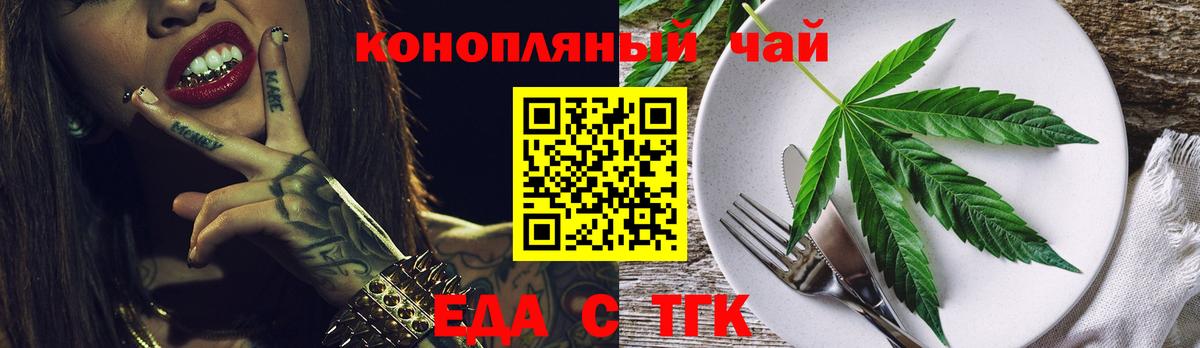 Еда ТГК конопля  Вход с VPN  Северск 