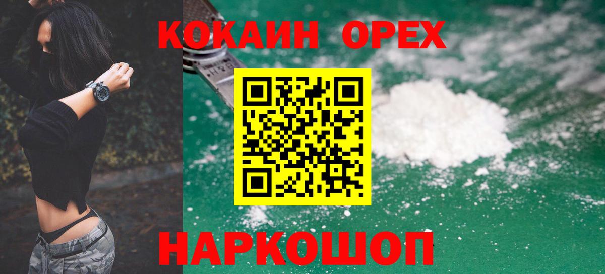 COCAIN Боливия  КОКАИН Эквадор  Вход с VPN  Северск 