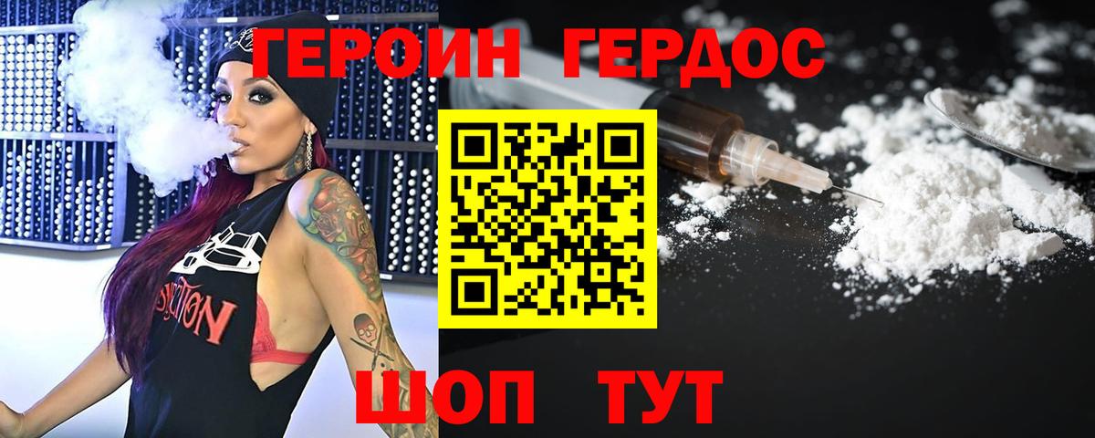 ГЕРОИН Афган Северск