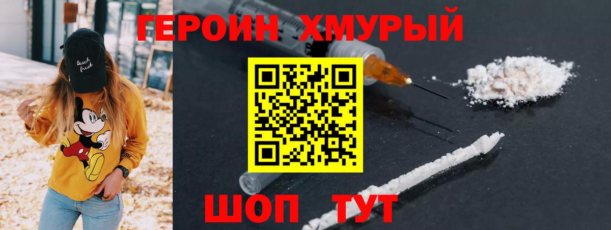 Северск  ГЕРОИН герыч  Вход с VPN 