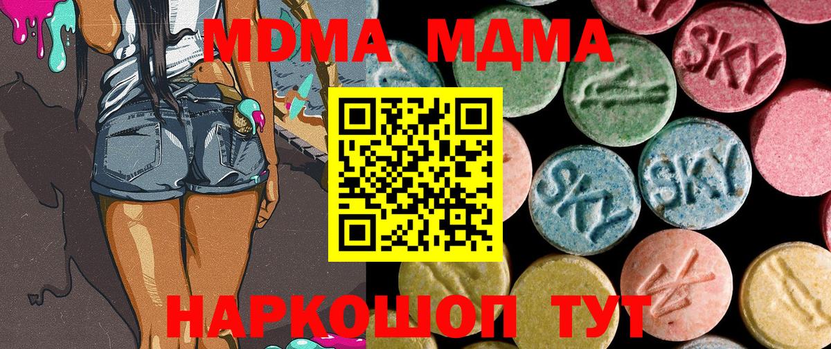 МДМА молли  Вход с VPN  МДМА  Северск 