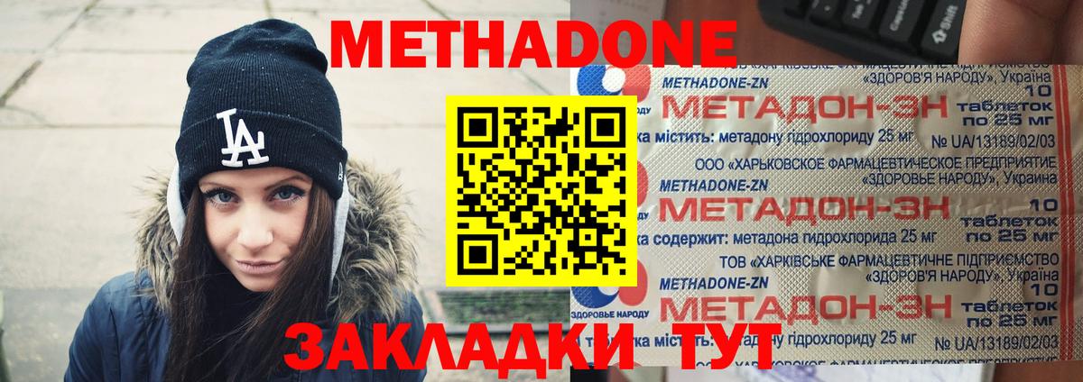 Метадон VHQ  Вход с VPN  Северск  Метадон белоснежный 
