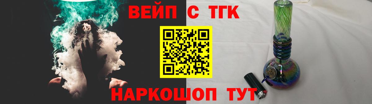 ТГК вейп Северск